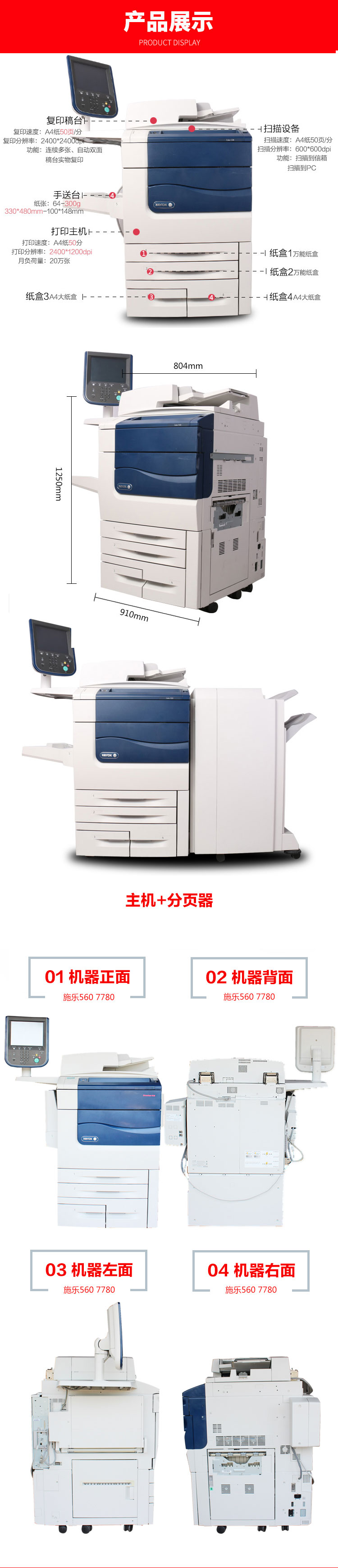 施乐560彩色高速数码复印机产品展示